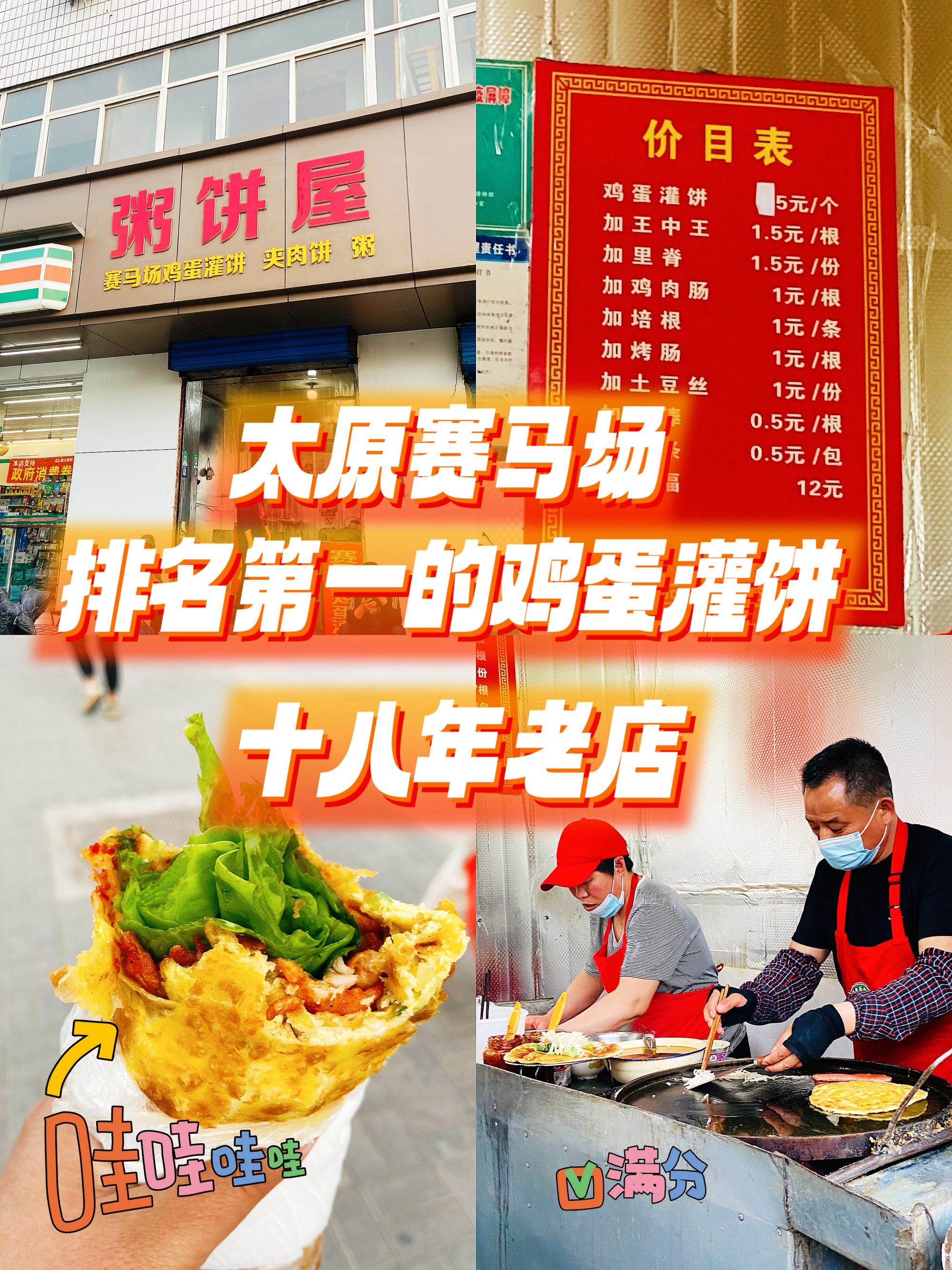 太原赛马场第一好吃的鸡蛋灌饼 | 老店分享 78我愿称为赛马场第一